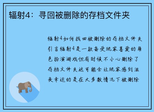 辐射4：寻回被删除的存档文件夹