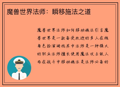 魔兽世界法师：瞬移施法之道