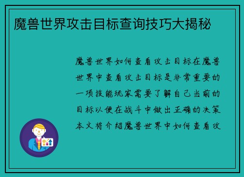 魔兽世界攻击目标查询技巧大揭秘