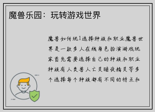 魔兽乐园：玩转游戏世界