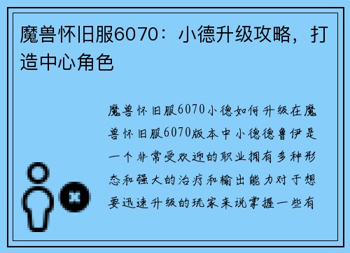 魔兽怀旧服6070：小德升级攻略，打造中心角色